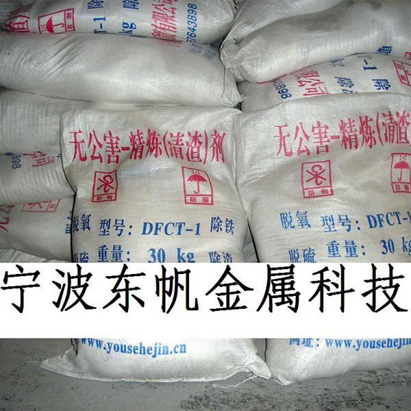 铜合金精炼清渣剂 铜合金精炼清渣剂